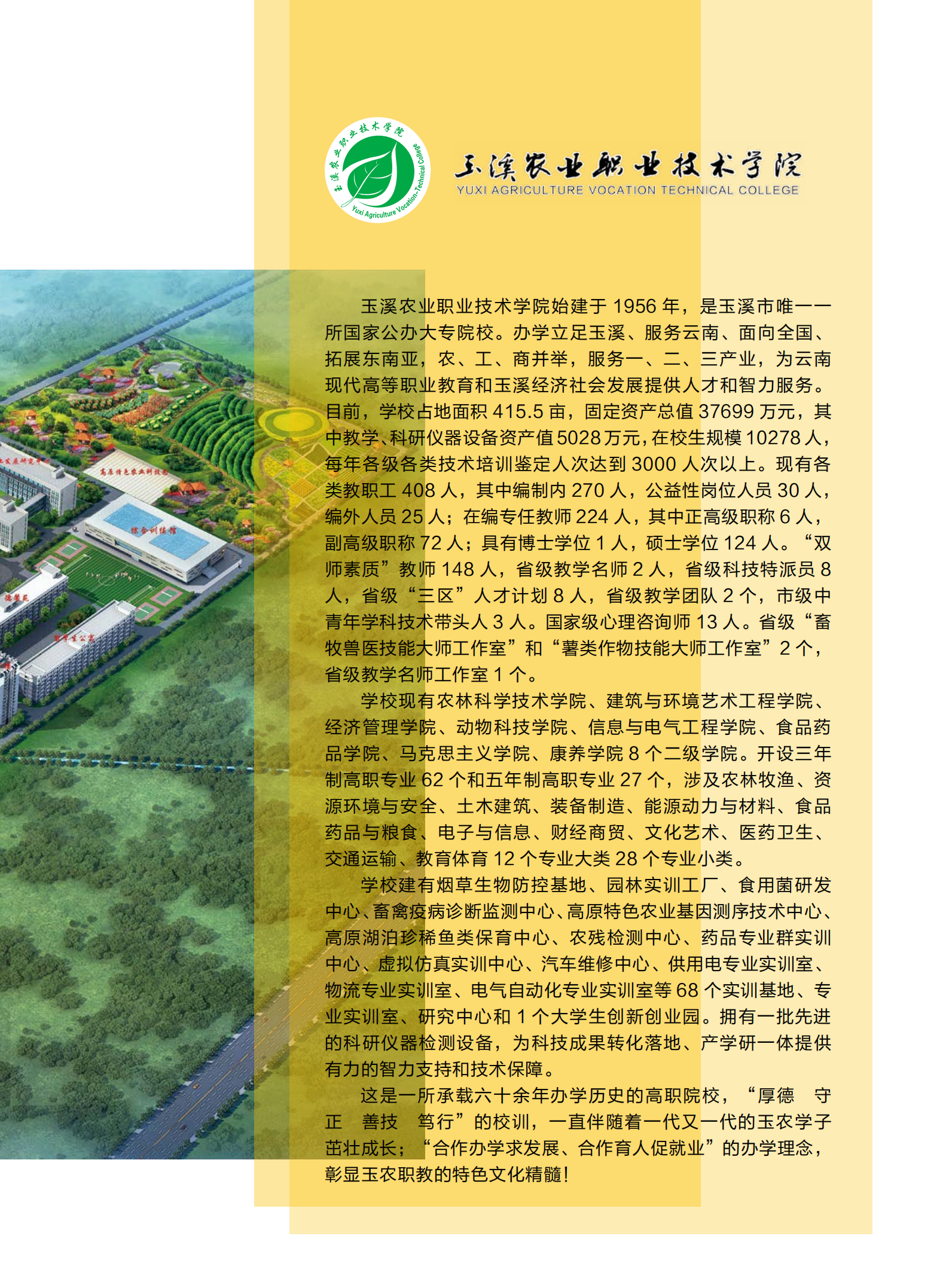 玉溪農業(yè)職業(yè)技術學院2021年招生簡章