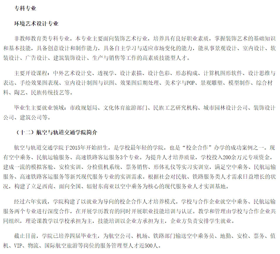 滇西科技師范學(xué)院2021年招生簡章