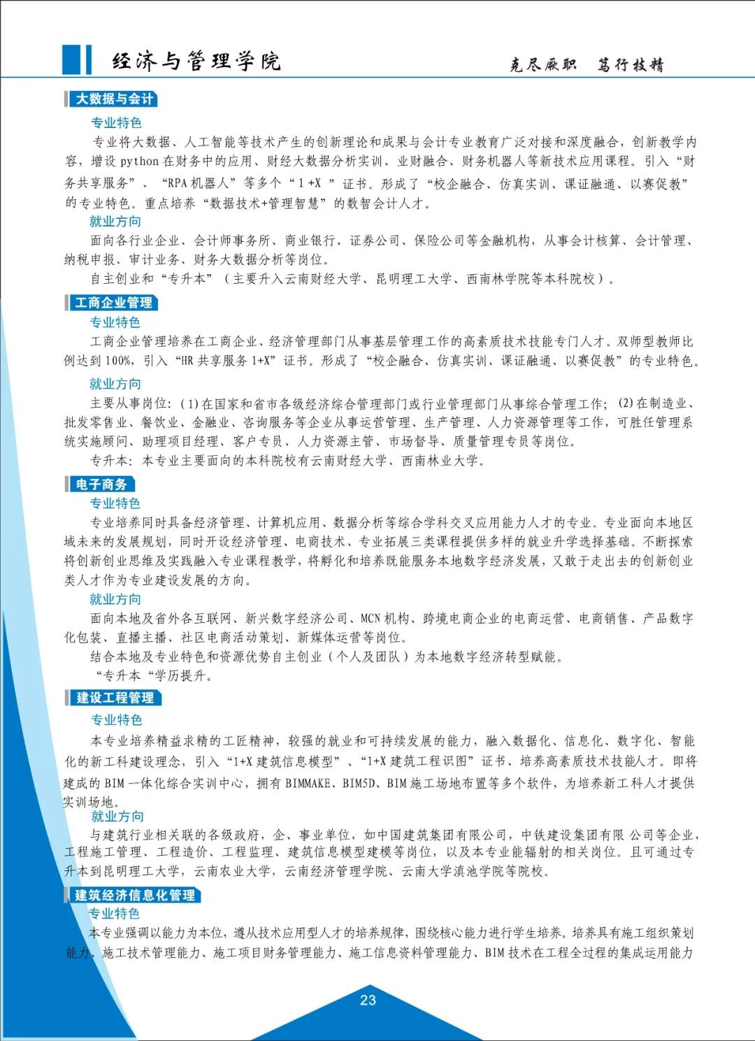 云南機(jī)電職業(yè)技術(shù)學(xué)院2021招生簡(jiǎn)章