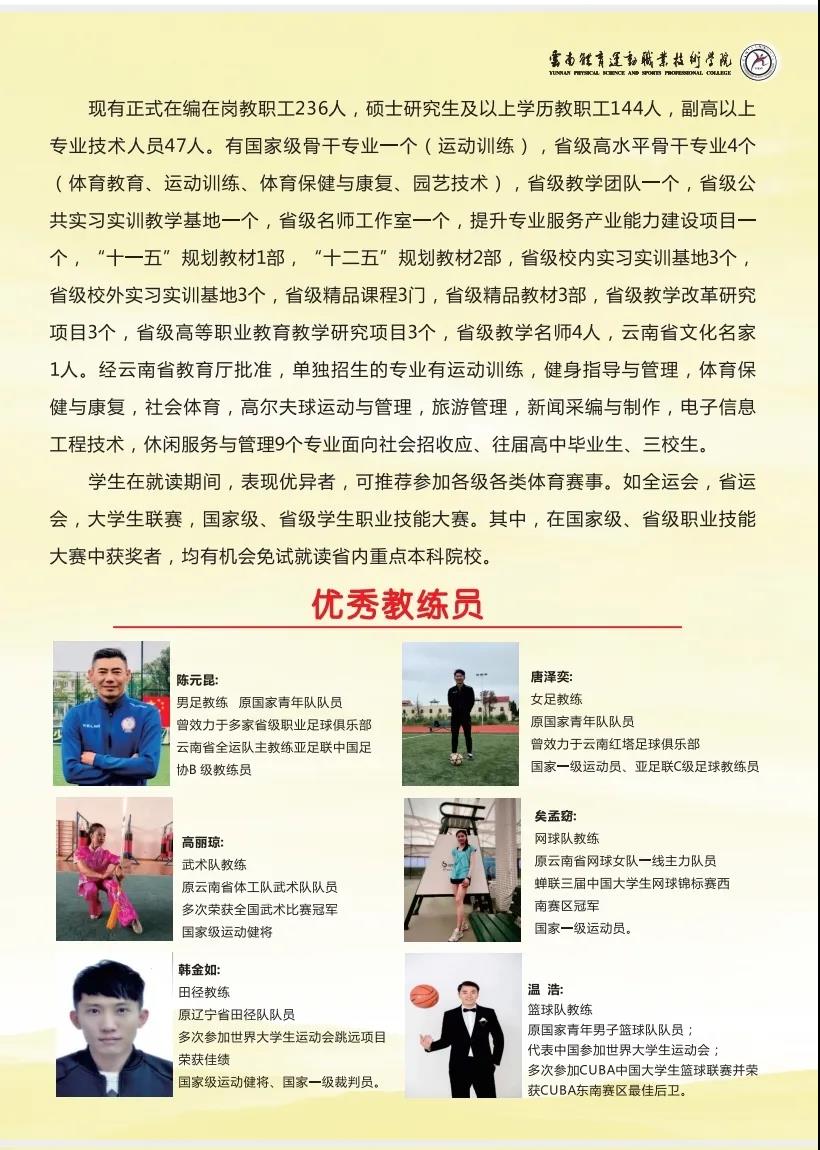 云南體育運動職業(yè)技術(shù)學院2021年招生簡章