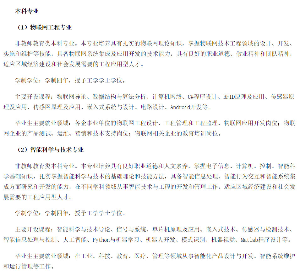 滇西科技師范學(xué)院2021年招生簡章