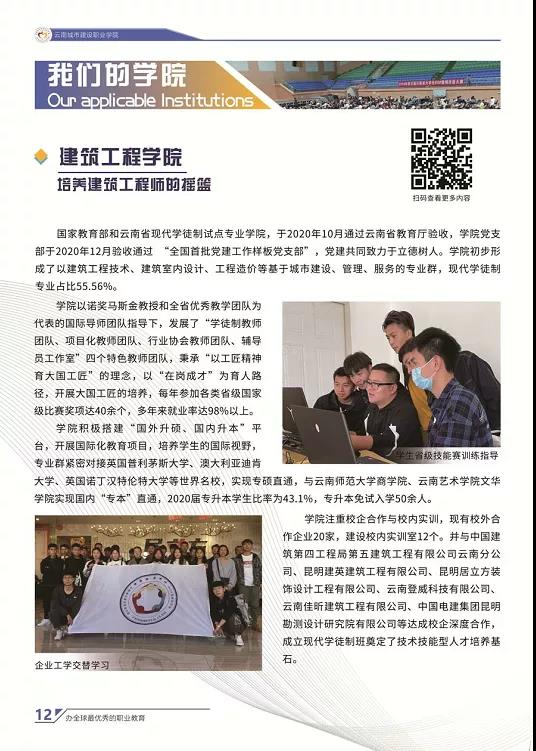 云南城市建設(shè)職業(yè)學(xué)院2021年招生簡(jiǎn)章