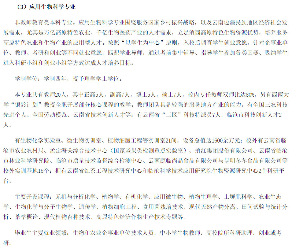 滇西科技師范學(xué)院2021年招生簡章
