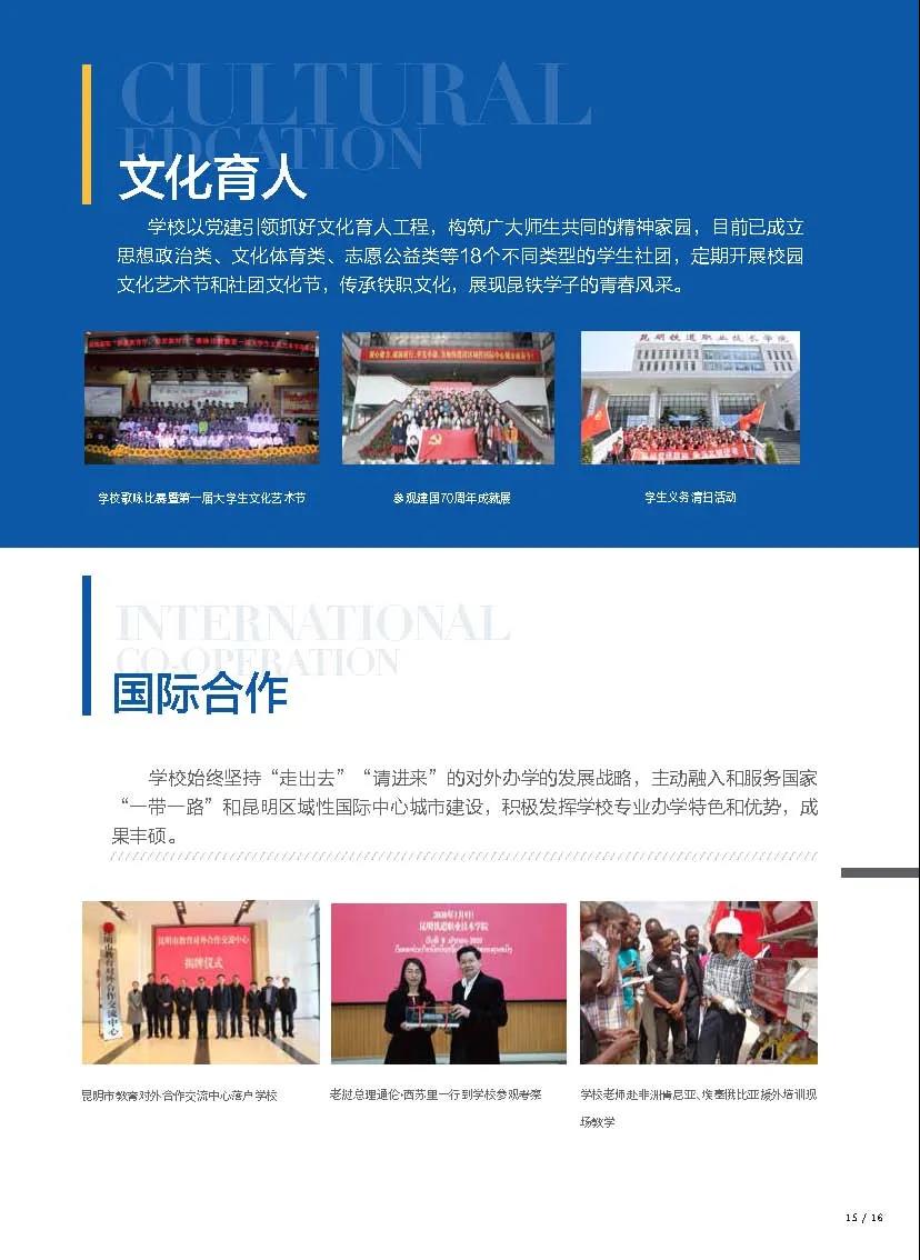 昆明鐵道職業(yè)技術(shù)學(xué)院2021年招生簡(jiǎn)章