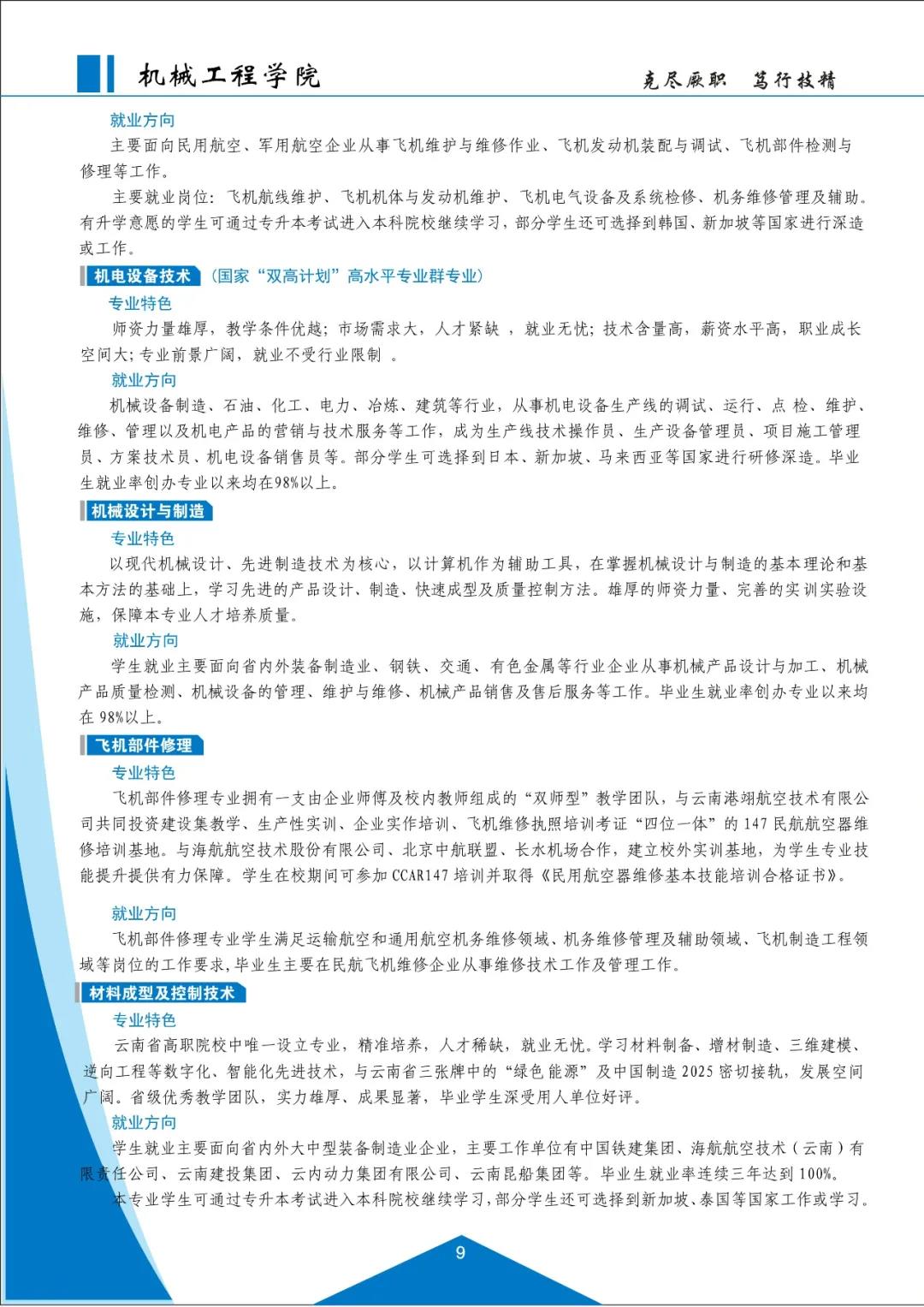 云南機(jī)電職業(yè)技術(shù)學(xué)院2021招生簡(jiǎn)章