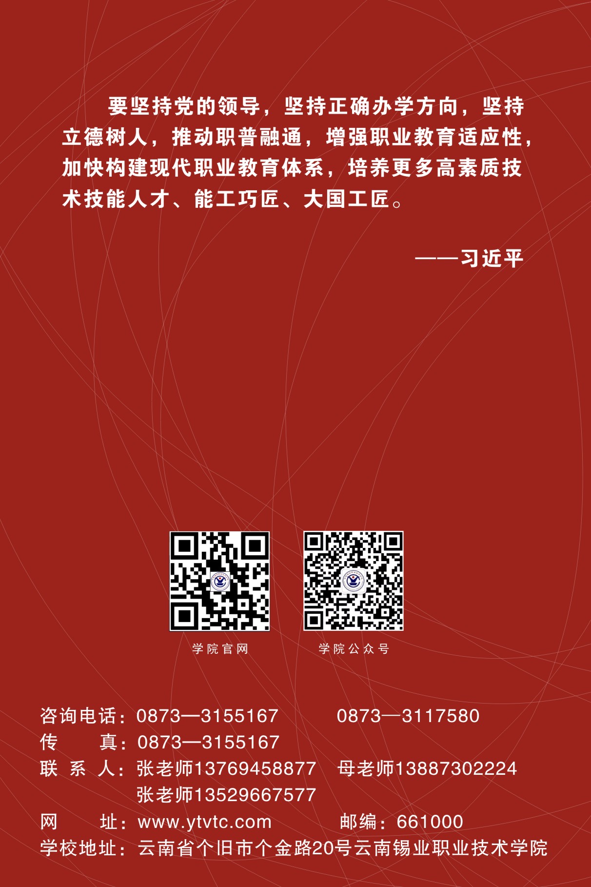 云南錫業(yè)職業(yè)技術(shù)學(xué)院2021年招生簡章
