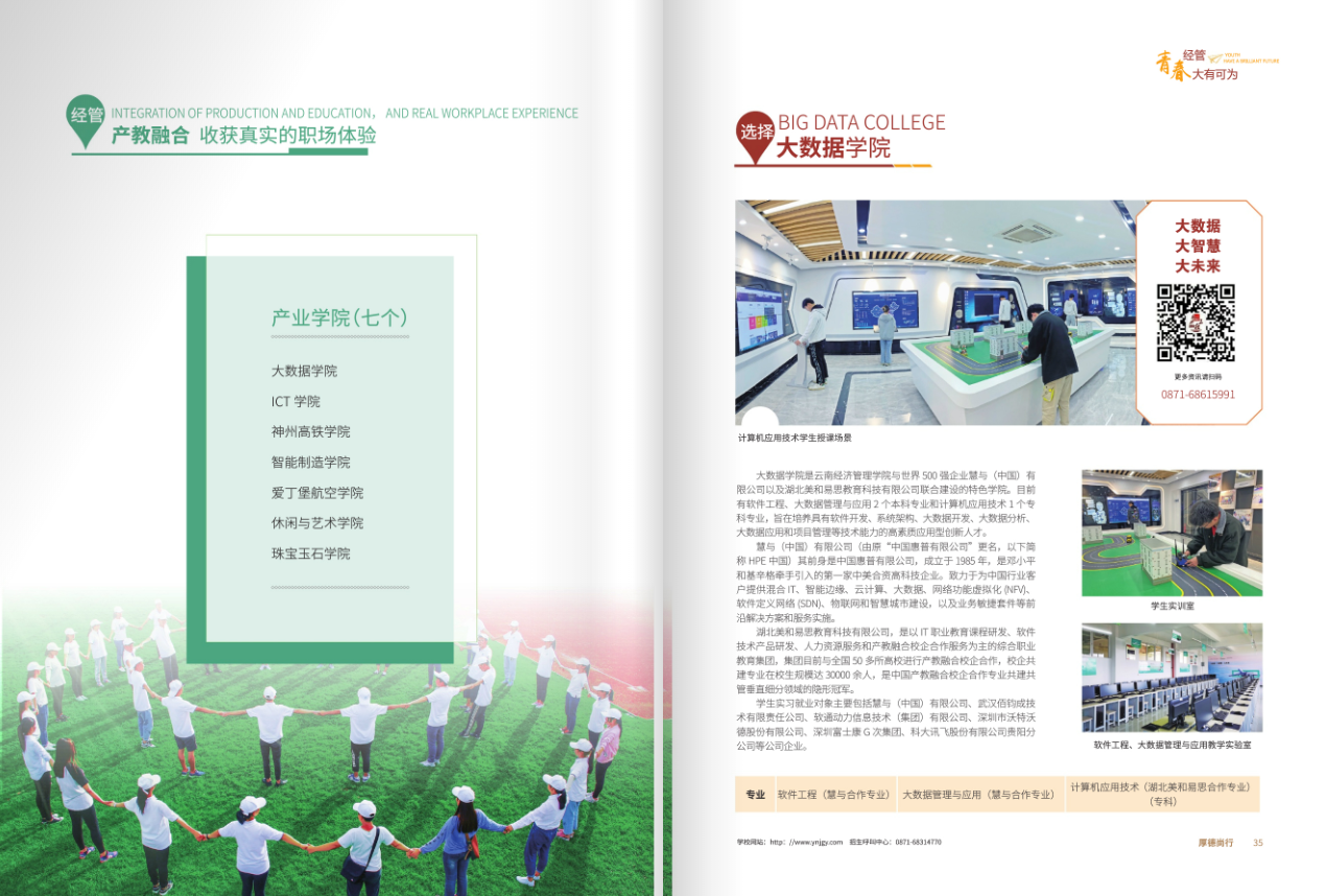 云南省經(jīng)濟(jì)管理學(xué)院2021年報(bào)考指南
