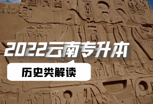 云南專升本