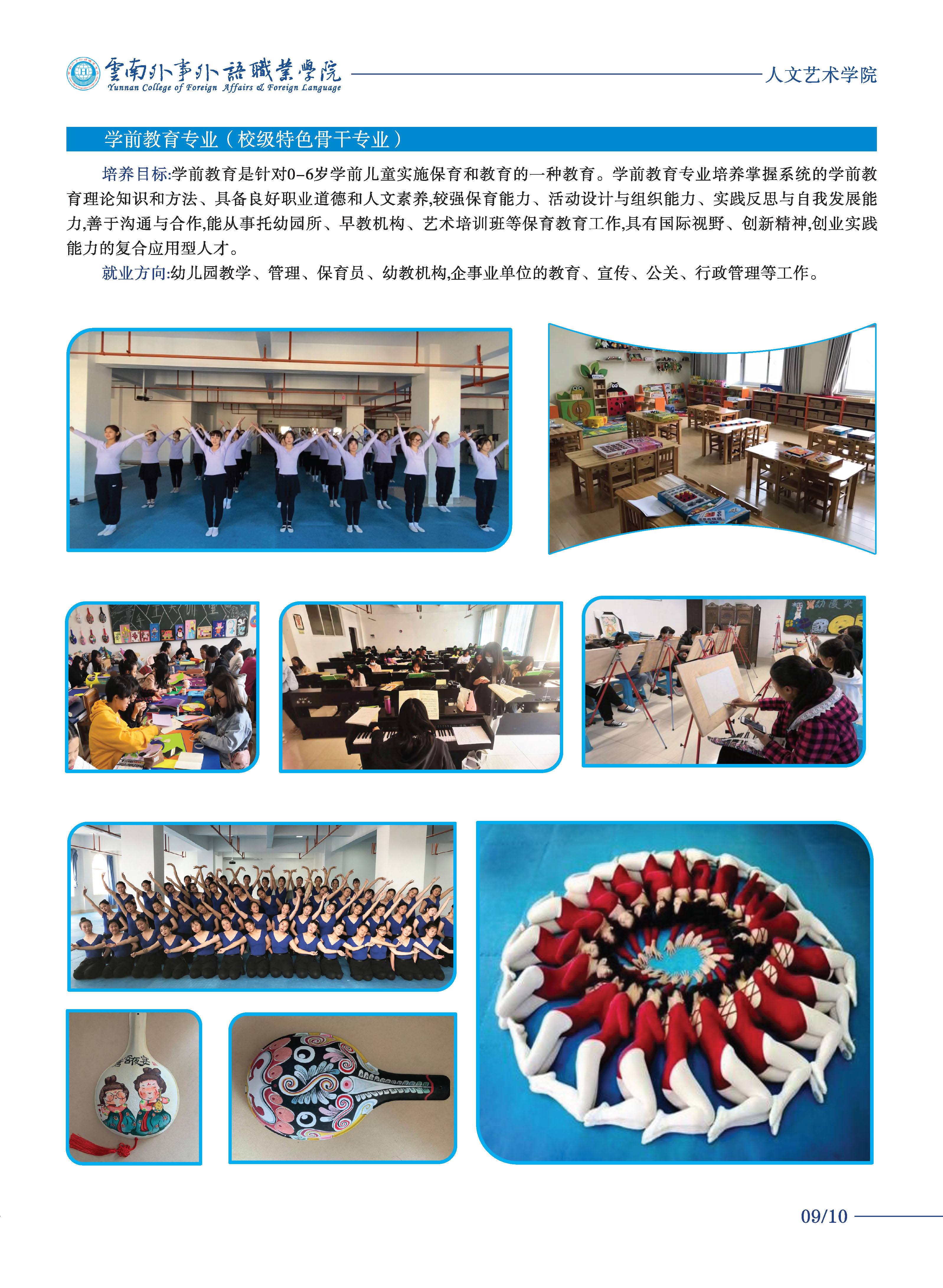 云南外事外語(yǔ)職業(yè)學(xué)院2021年三年制大專(zhuān)招生簡(jiǎn)章