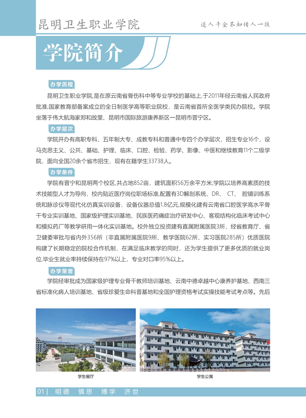 昆明衛(wèi)生職業(yè)學(xué)院2021年五年制、中專招生簡(jiǎn)章