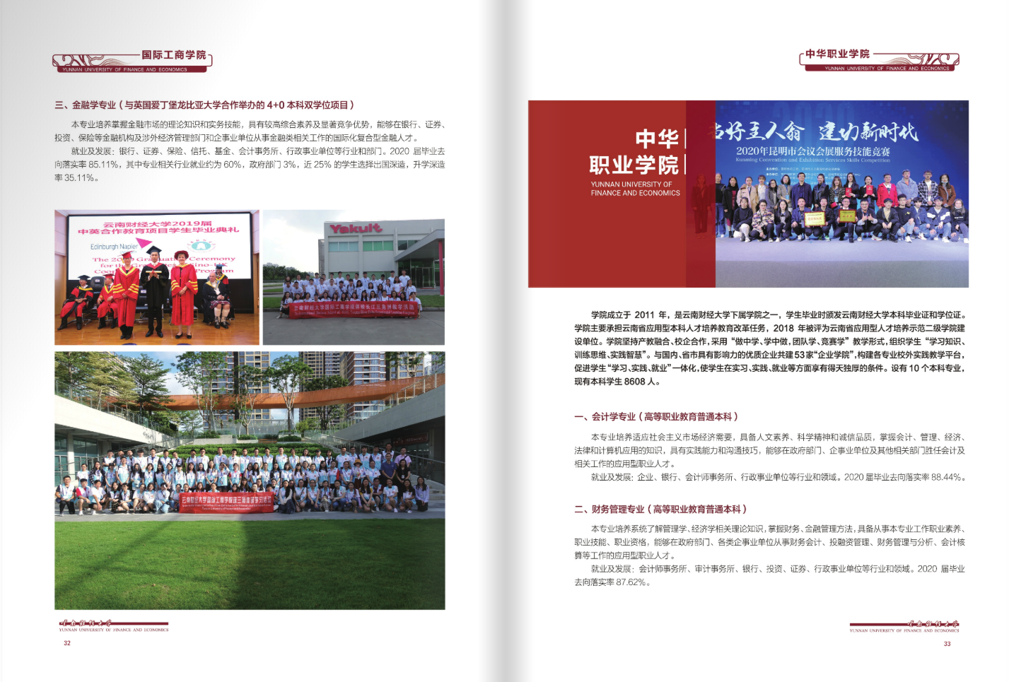 云南財(cái)經(jīng)大學(xué)2021年招生簡(jiǎn)章