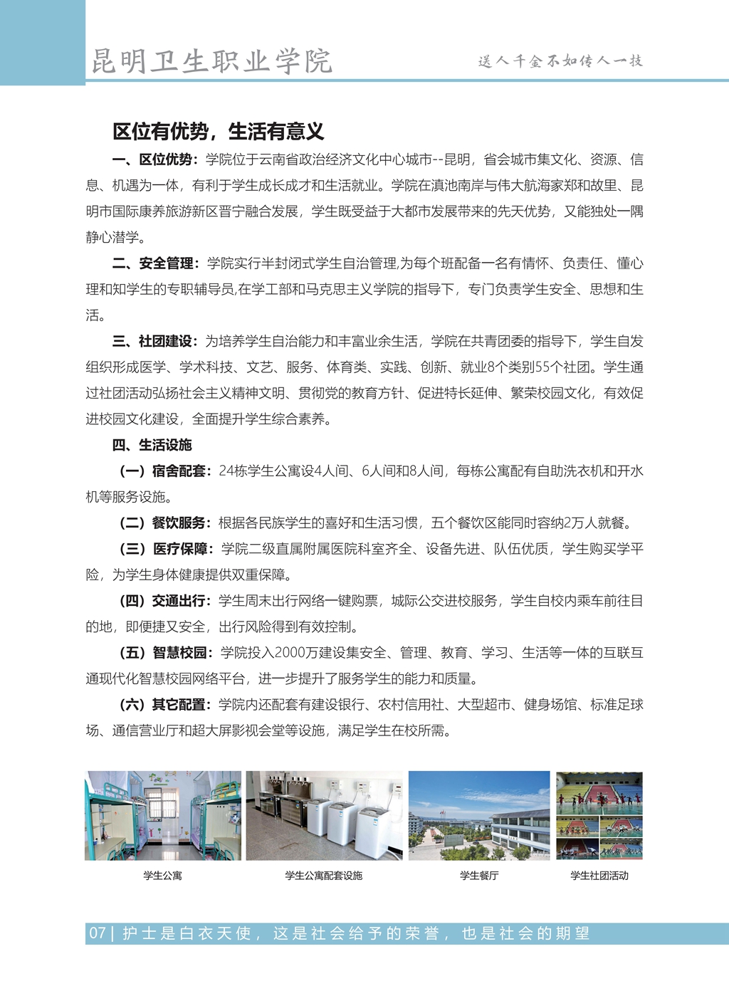 昆明衛(wèi)生職業(yè)學(xué)院2021年高職招生簡章
