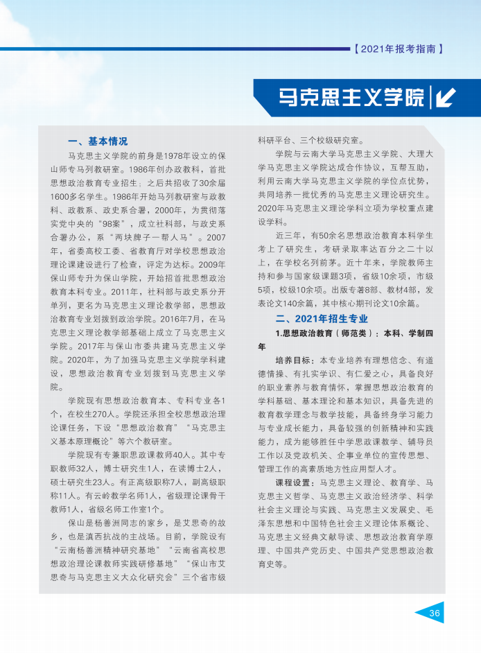 保山學(xué)院2021年報(bào)考指南