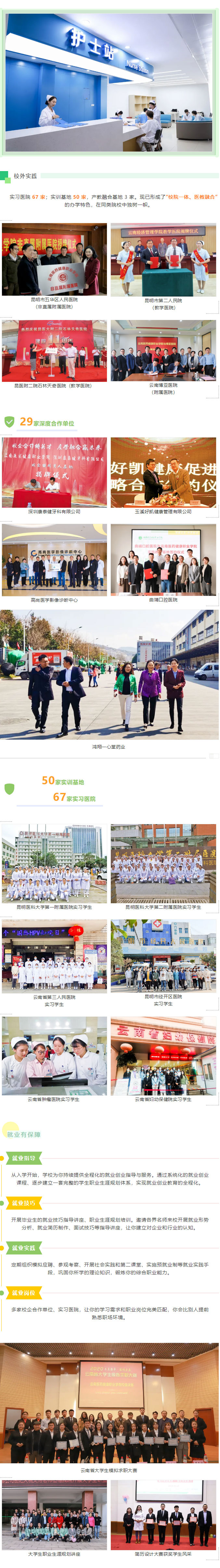 云南醫(yī)藥健康職業(yè)學(xué)院2021年招生簡(jiǎn)章