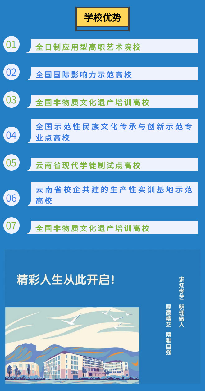 云南文化藝術(shù)職業(yè)學(xué)院2021年招生簡章