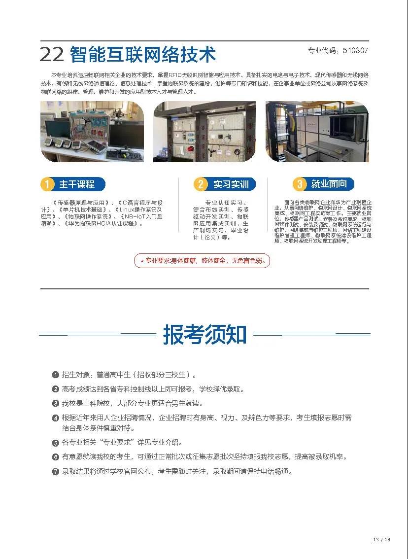 昆明鐵道職業(yè)技術(shù)學(xué)院2021年招生簡(jiǎn)章