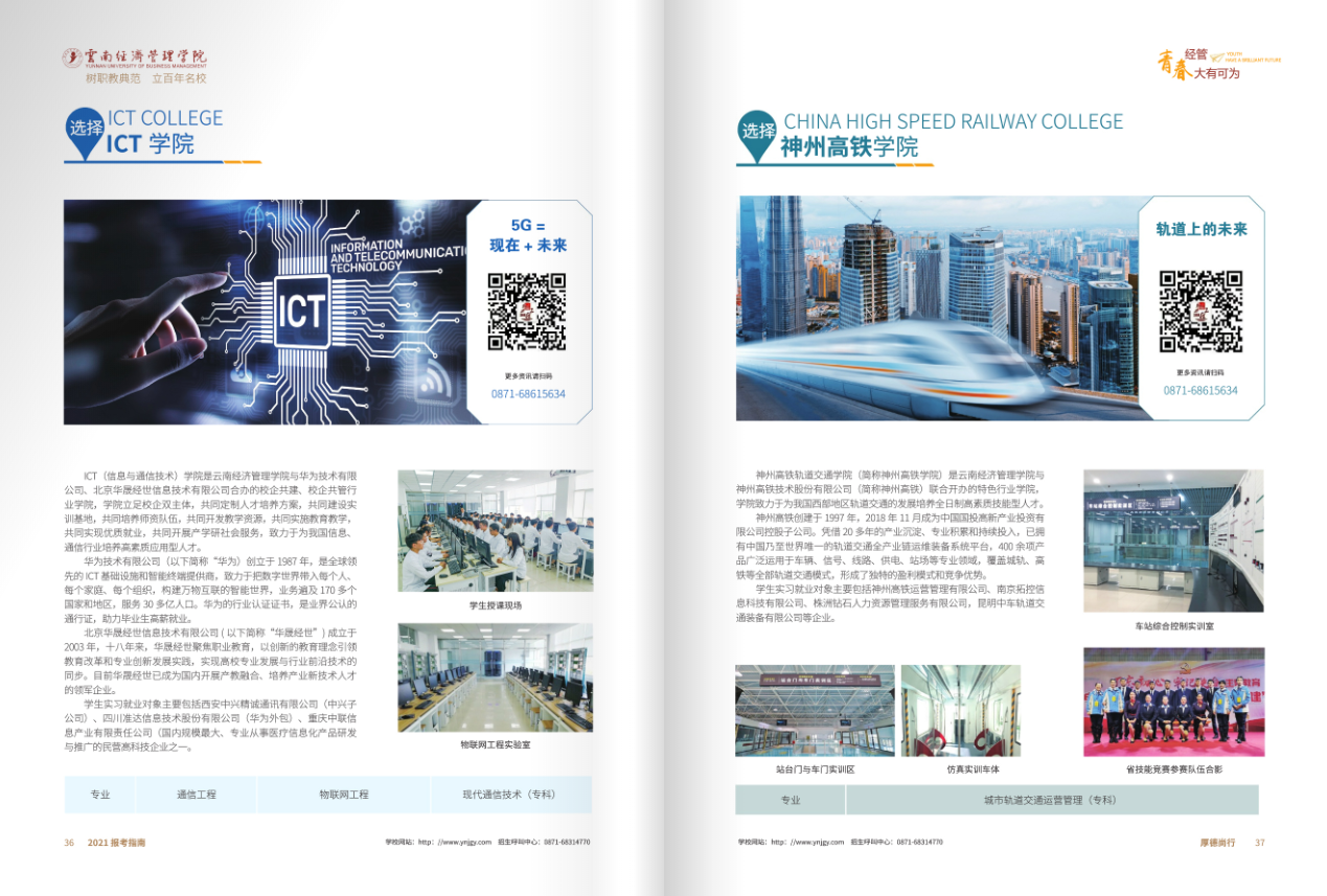 云南省經(jīng)濟(jì)管理學(xué)院2021年報(bào)考指南