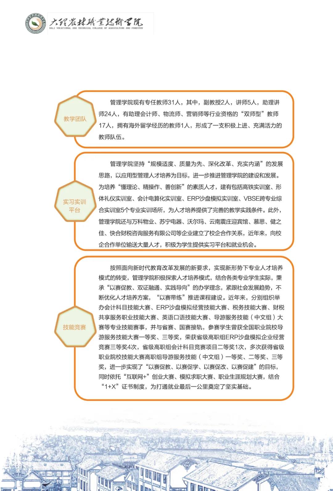 大理農(nóng)林職業(yè)技術(shù)學(xué)院2021年招生簡章