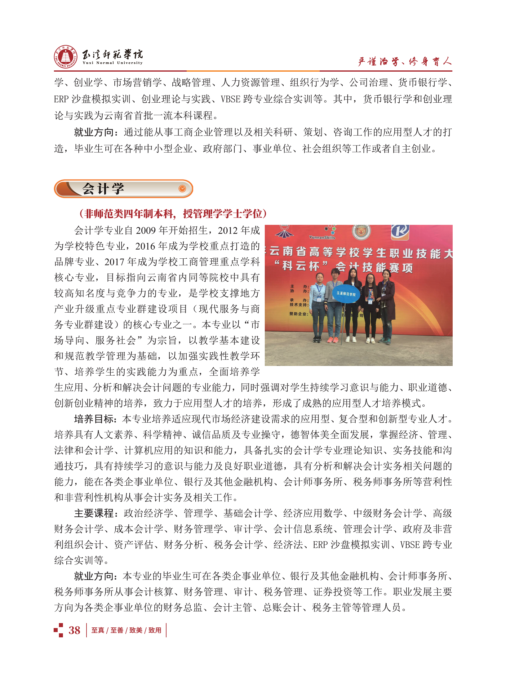 玉溪師范學院2021招生簡章