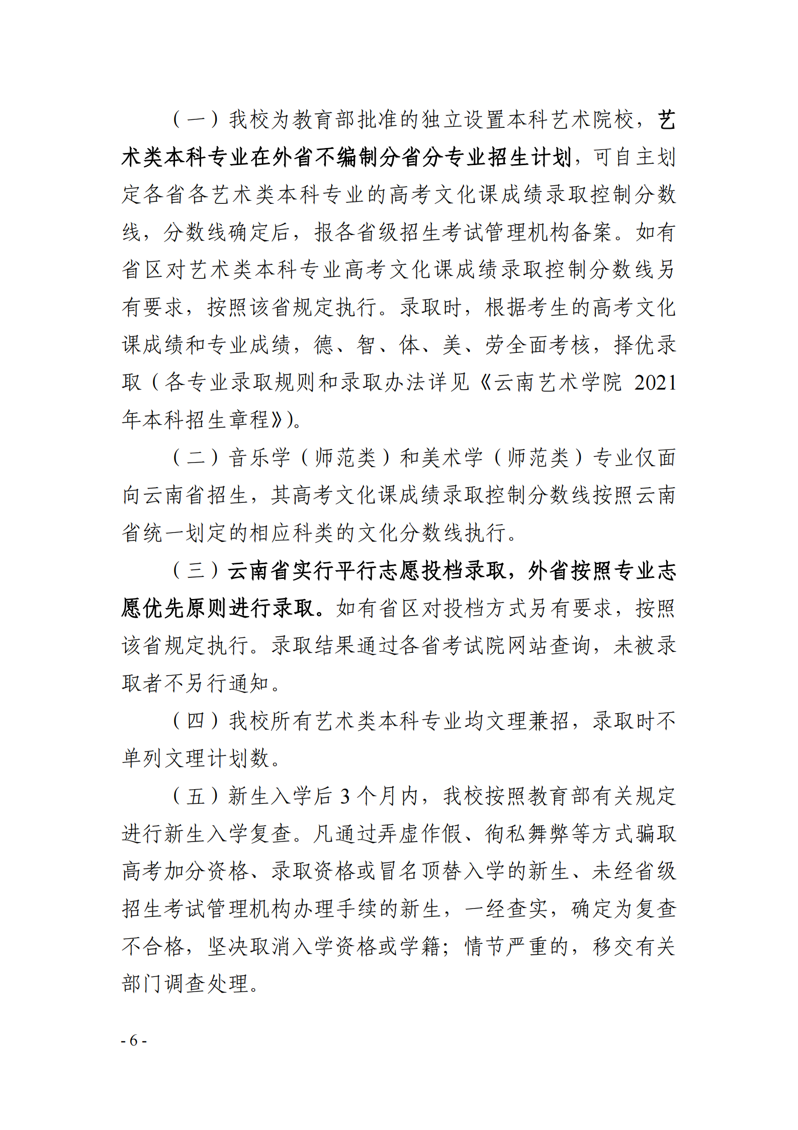 云南藝術(shù)學(xué)院2021年本科招生簡章