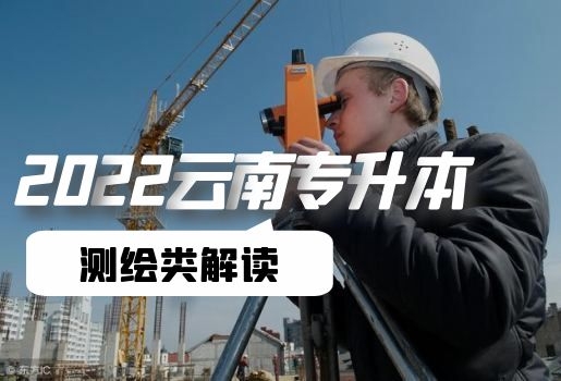 云南專(zhuān)升本