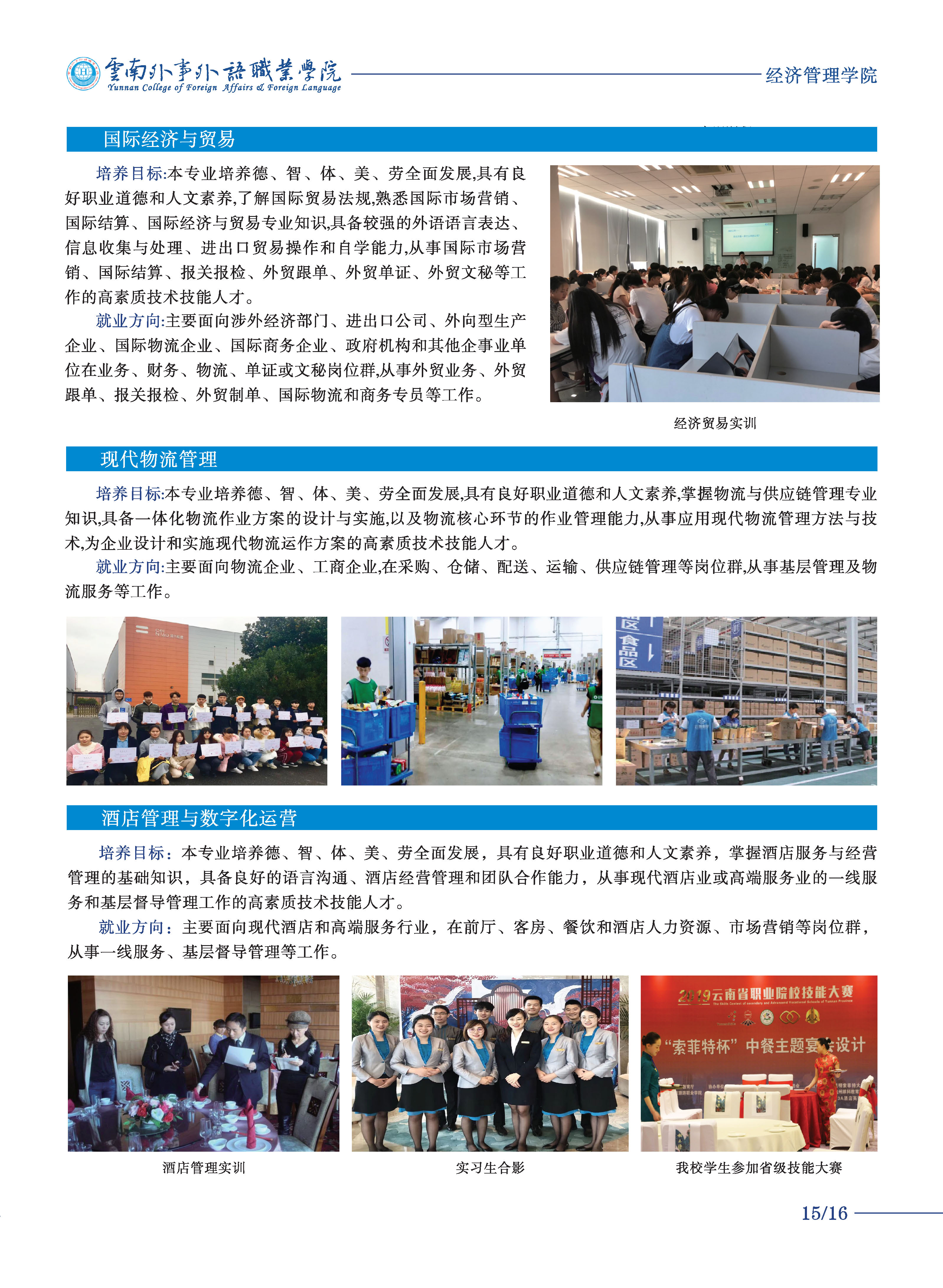 云南外事外語(yǔ)職業(yè)學(xué)院2021年三年制大專(zhuān)招生簡(jiǎn)章