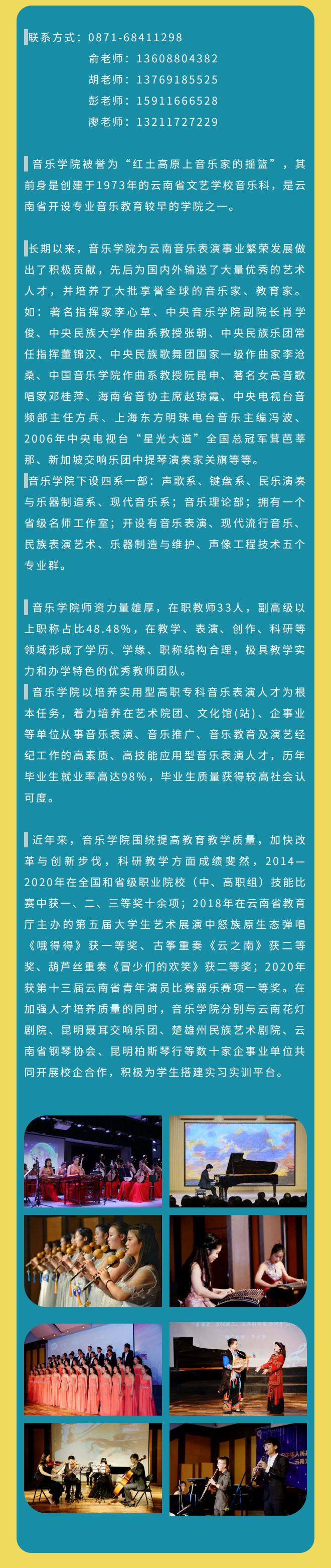 云南文化藝術(shù)職業(yè)學(xué)院2021年招生簡章