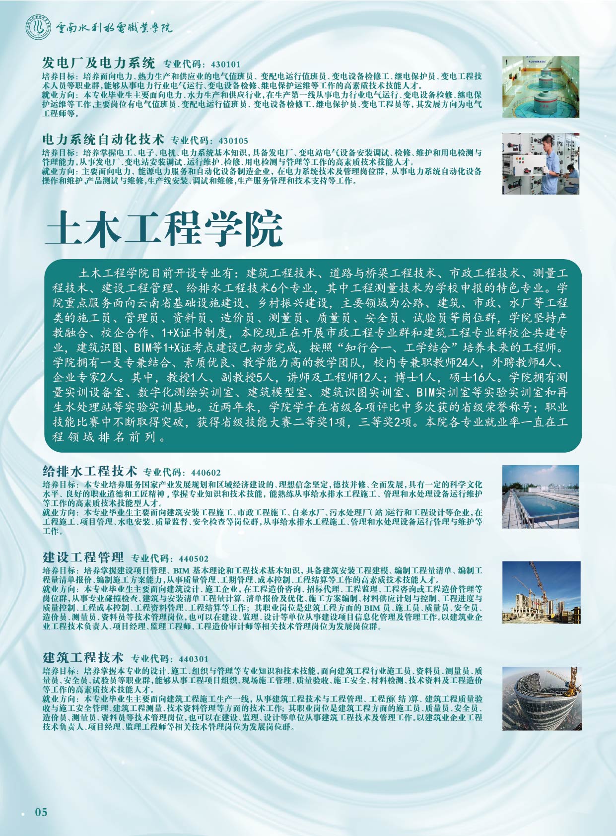 云南水利水電職業(yè)學(xué)院2021年招生簡章