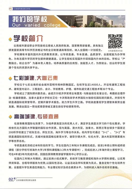 云南城市建設(shè)職業(yè)學(xué)院2021年招生簡(jiǎn)章