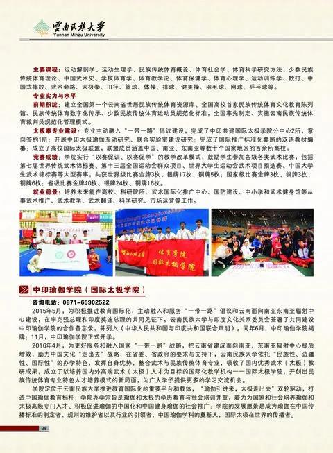 云南民族大學(xué)2021年報(bào)考指南