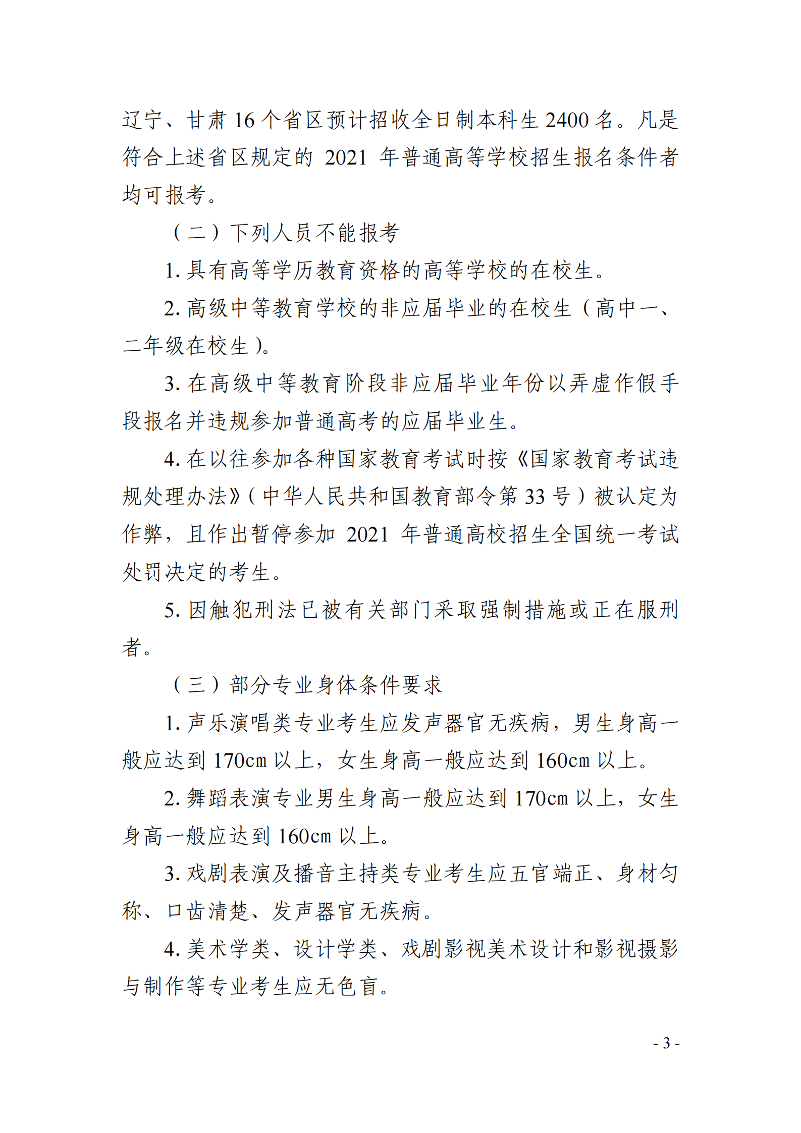云南藝術(shù)學(xué)院2021年本科招生簡章