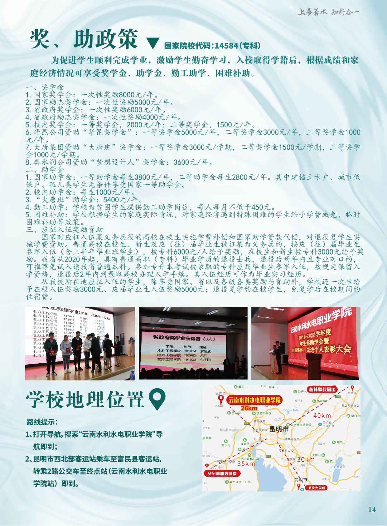云南水利水電職業(yè)學(xué)院2021年招生簡章