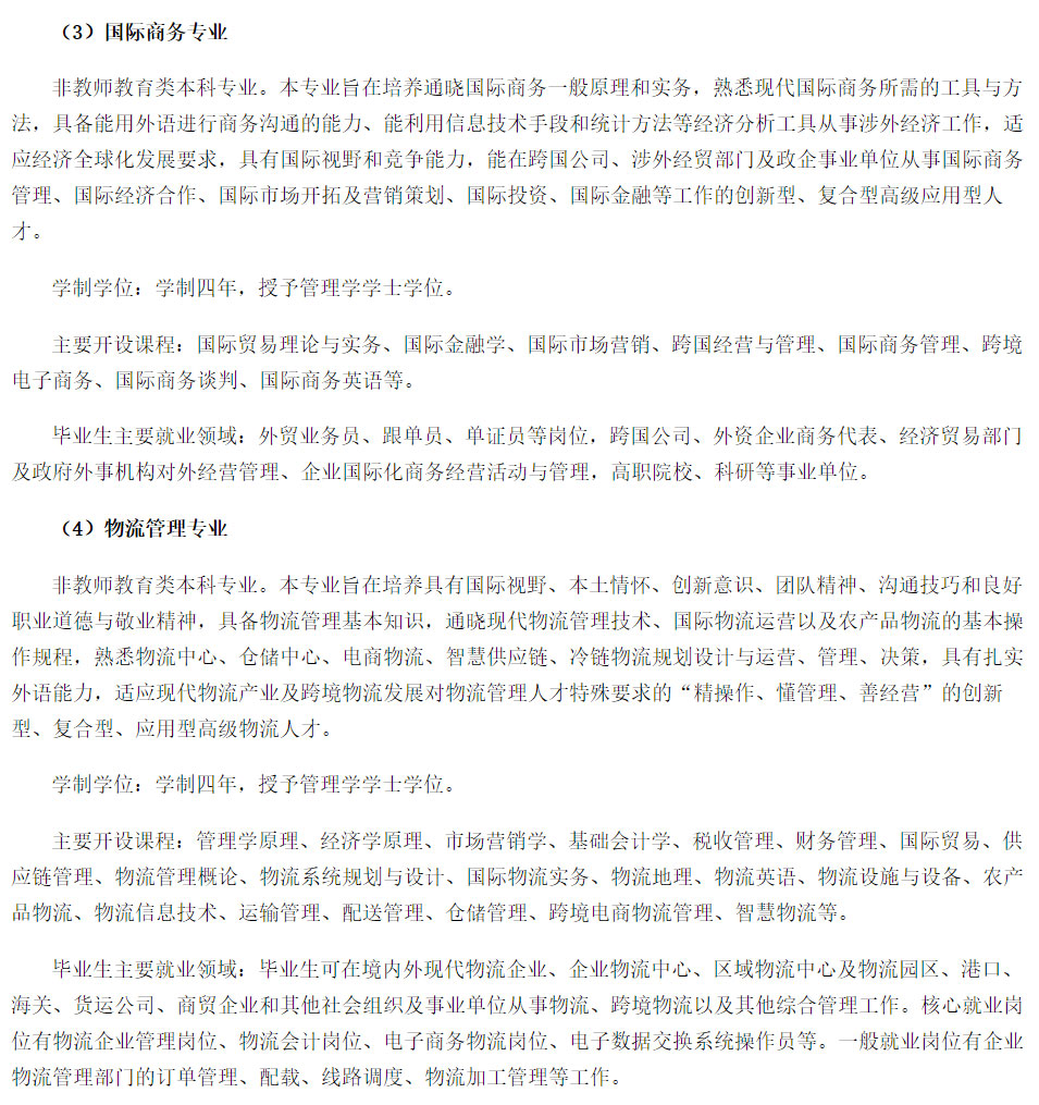 滇西科技師范學(xué)院2021年招生簡章
