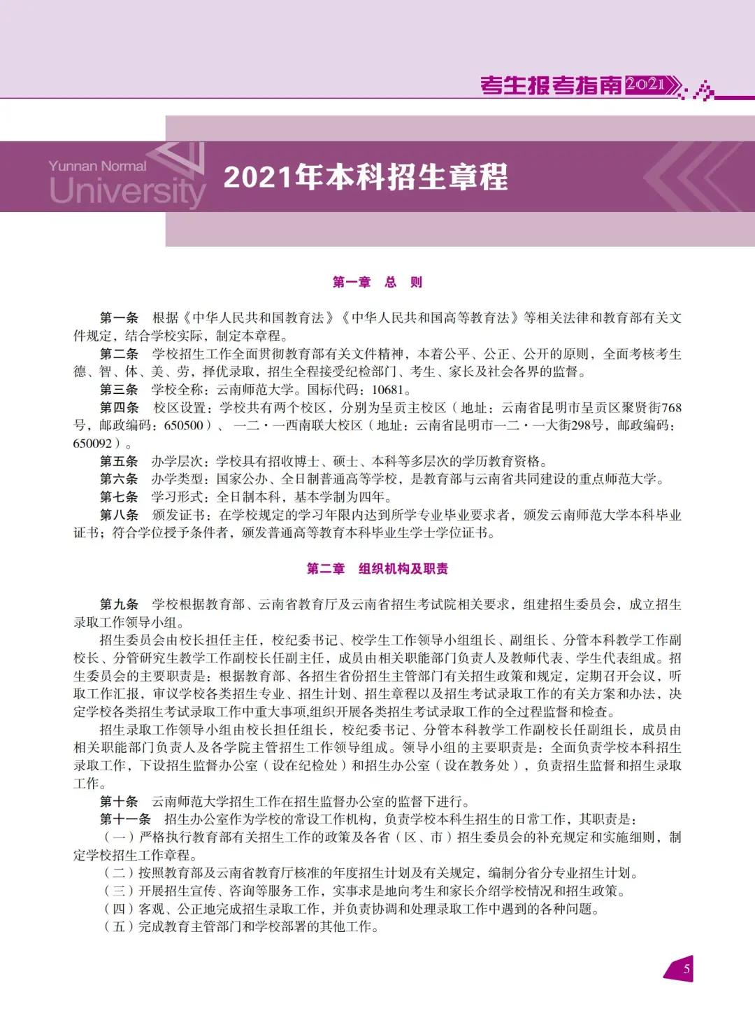云南師范大學(xué)2021年報(bào)考指南