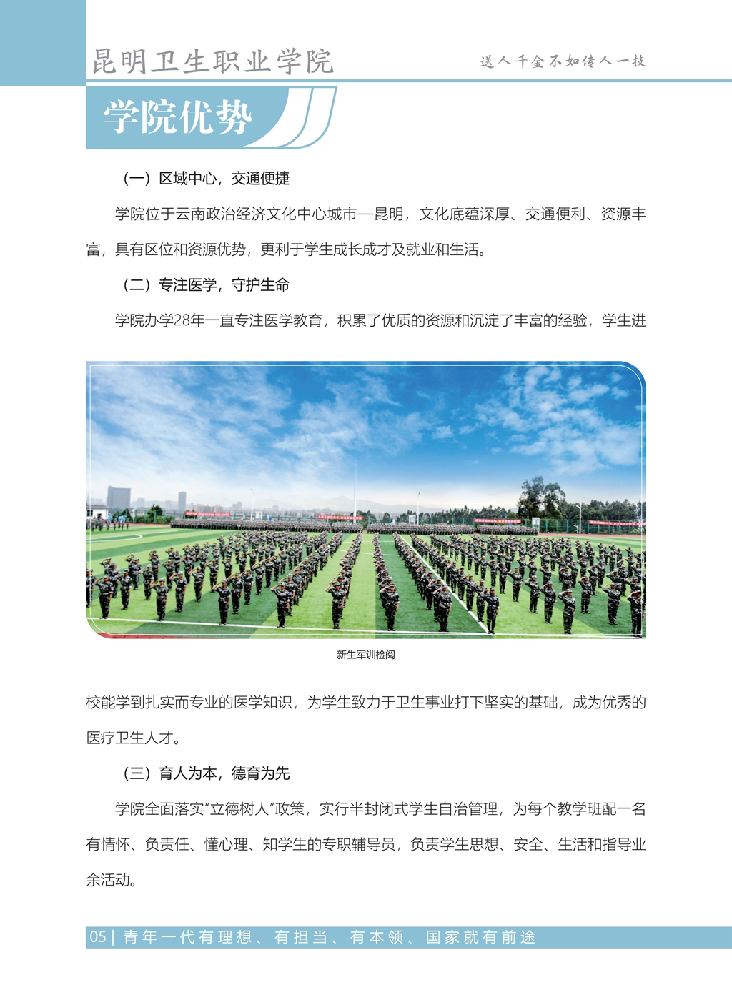 昆明衛(wèi)生職業(yè)學(xué)院2021年五年制、中專招生簡(jiǎn)章