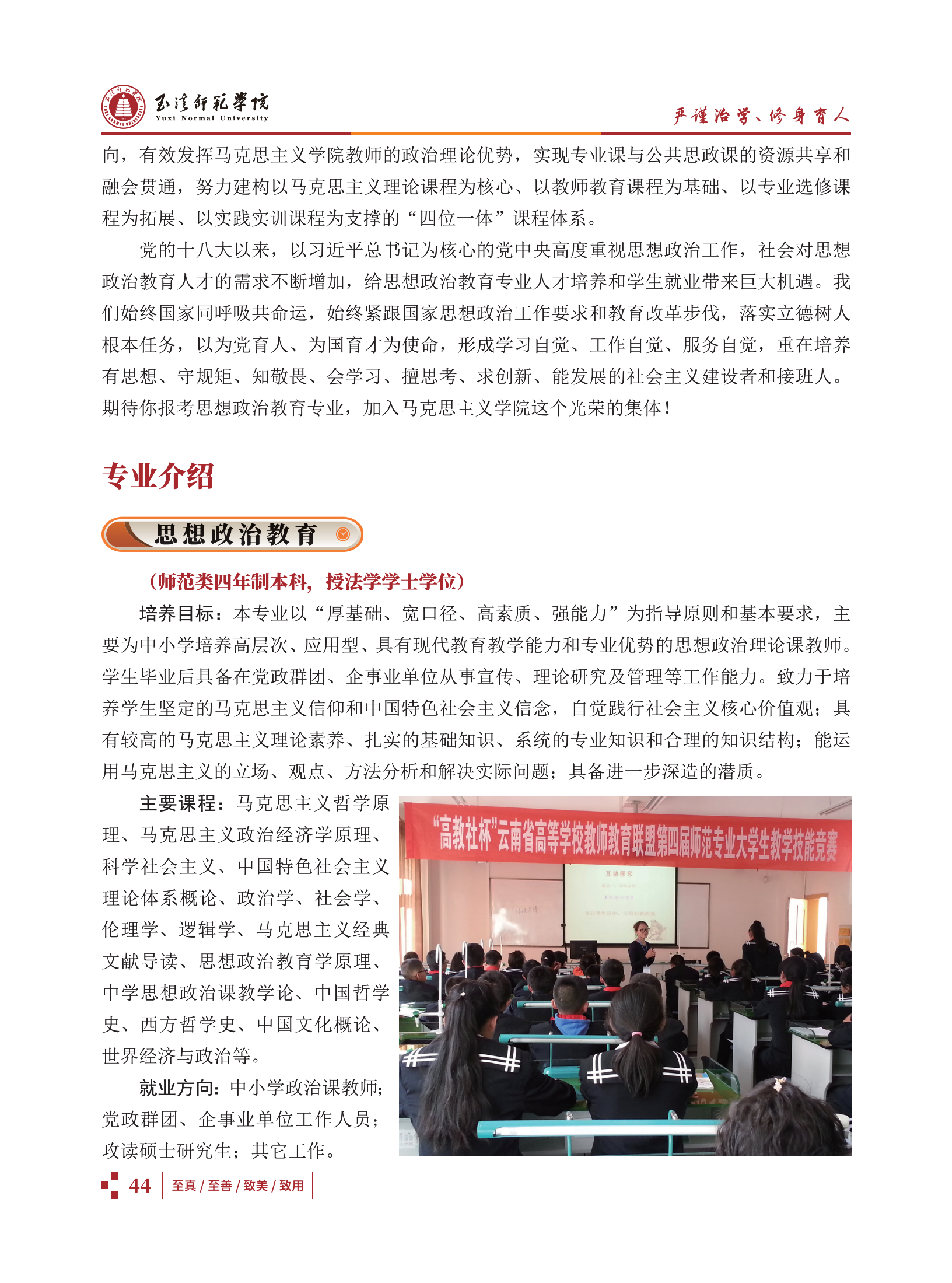 玉溪師范學院2021招生簡章