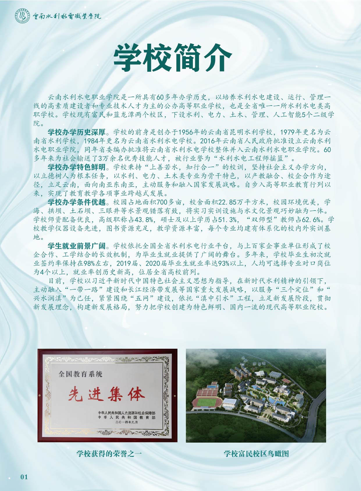 云南水利水電職業(yè)學(xué)院2021年招生簡章