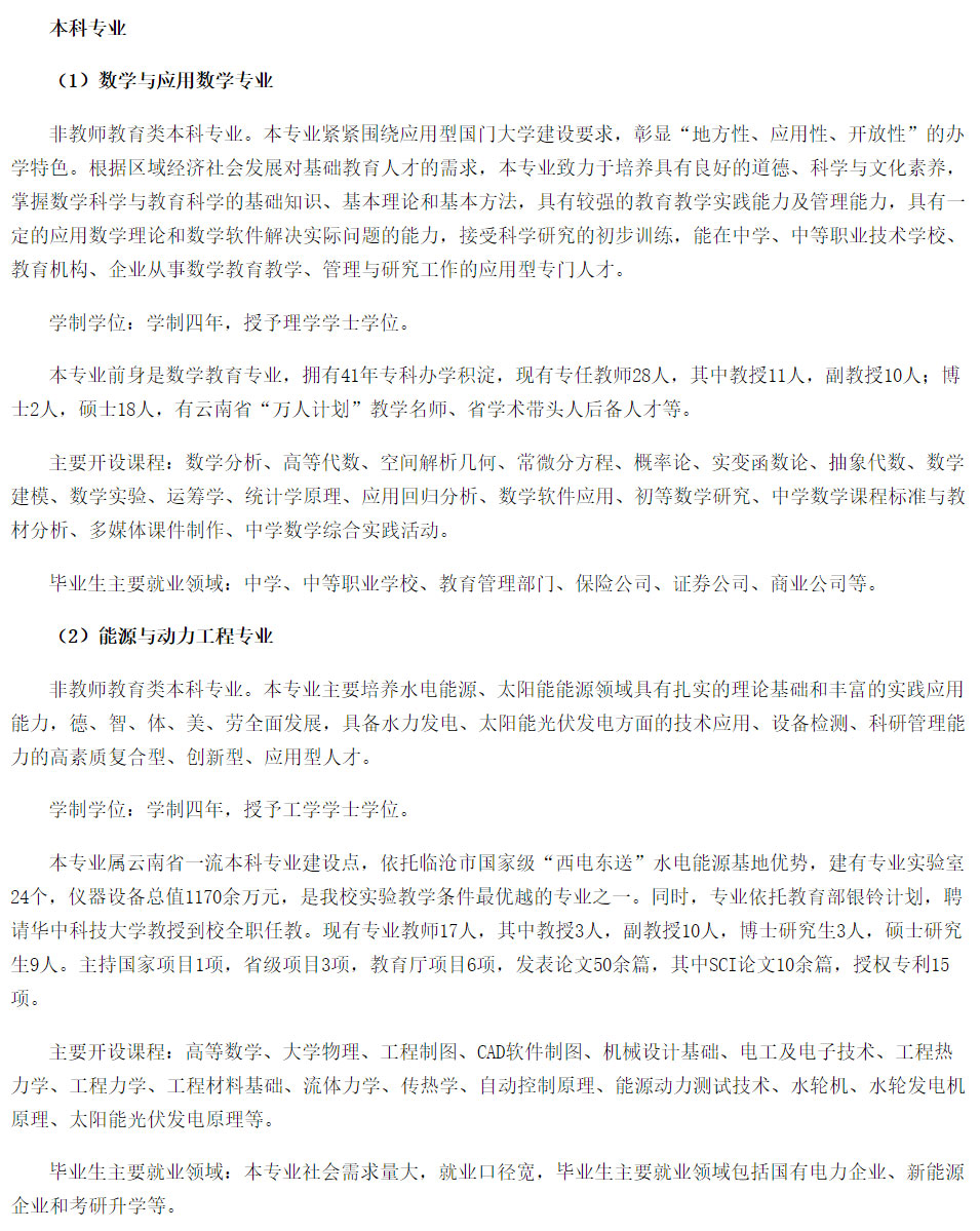 滇西科技師范學(xué)院2021年招生簡章