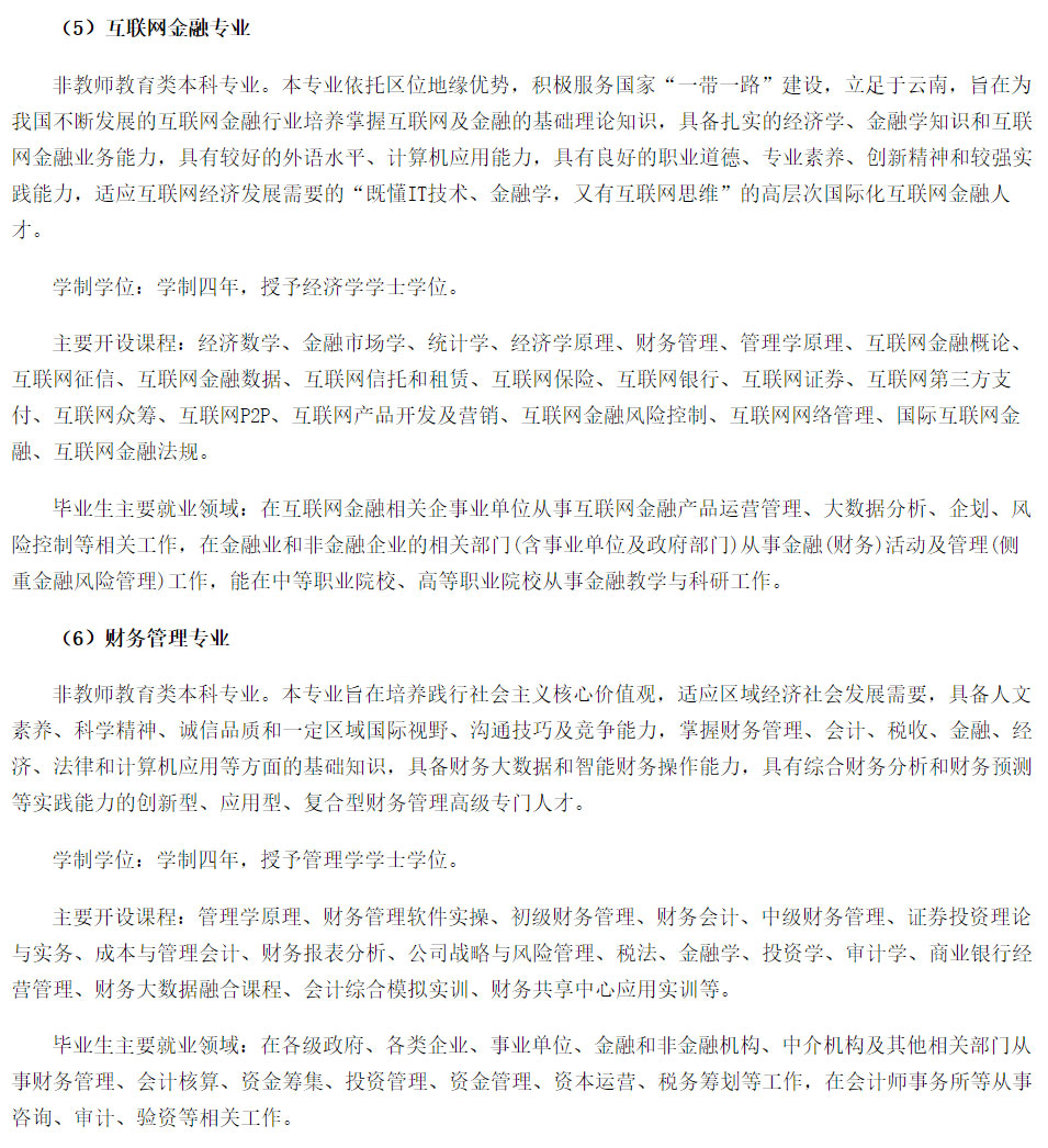 滇西科技師范學(xué)院2021年招生簡章