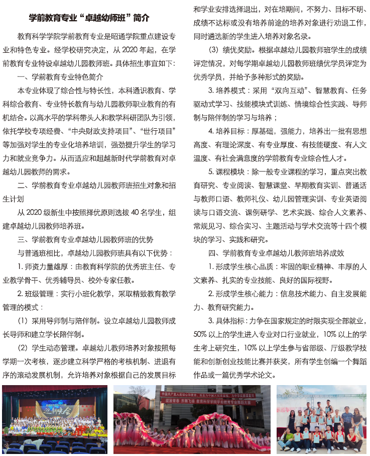 昭通學(xué)院2021年招生計(jì)劃