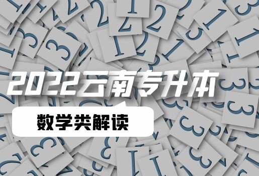 云南專(zhuān)升本