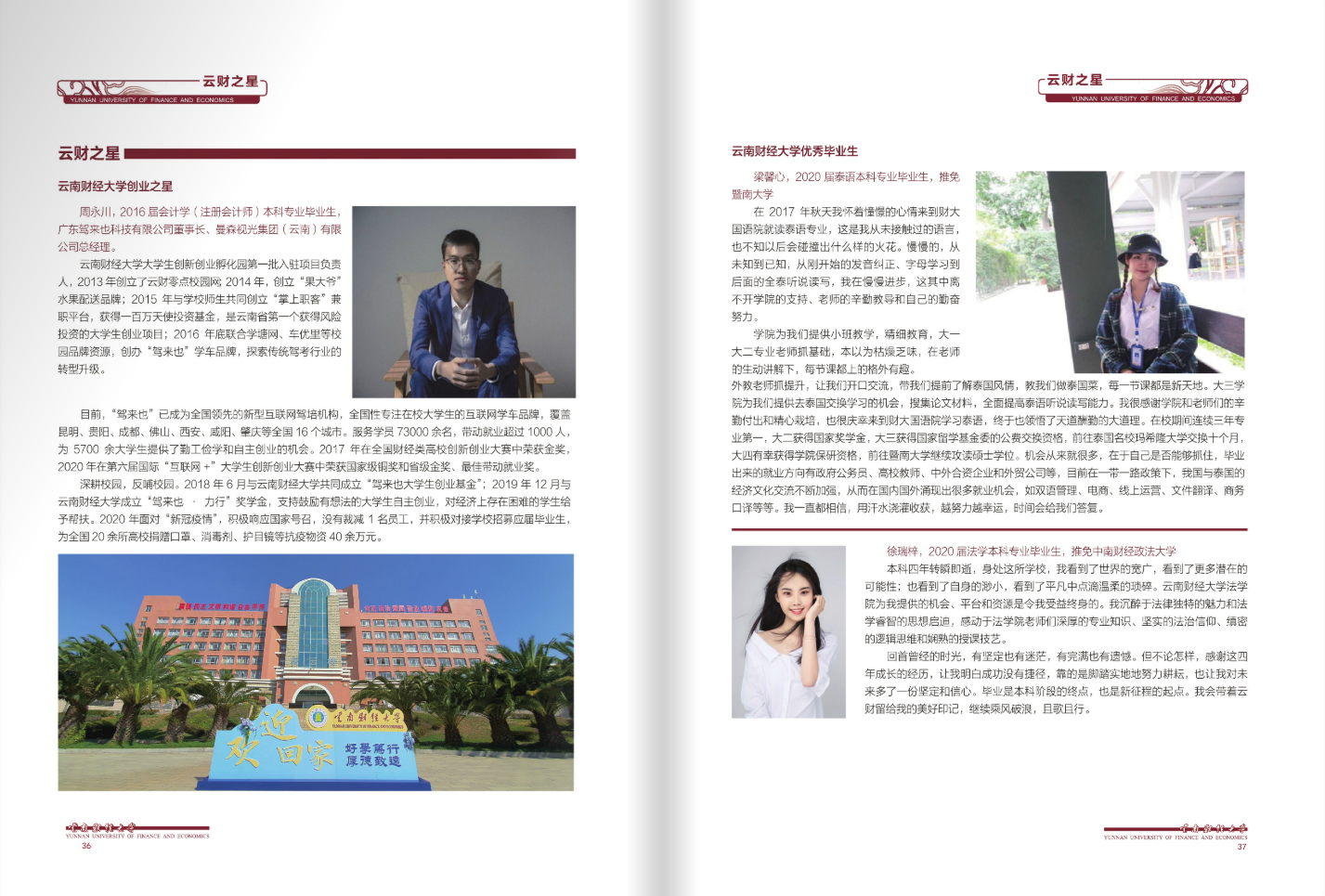 云南財(cái)經(jīng)大學(xué)2021年招生簡(jiǎn)章