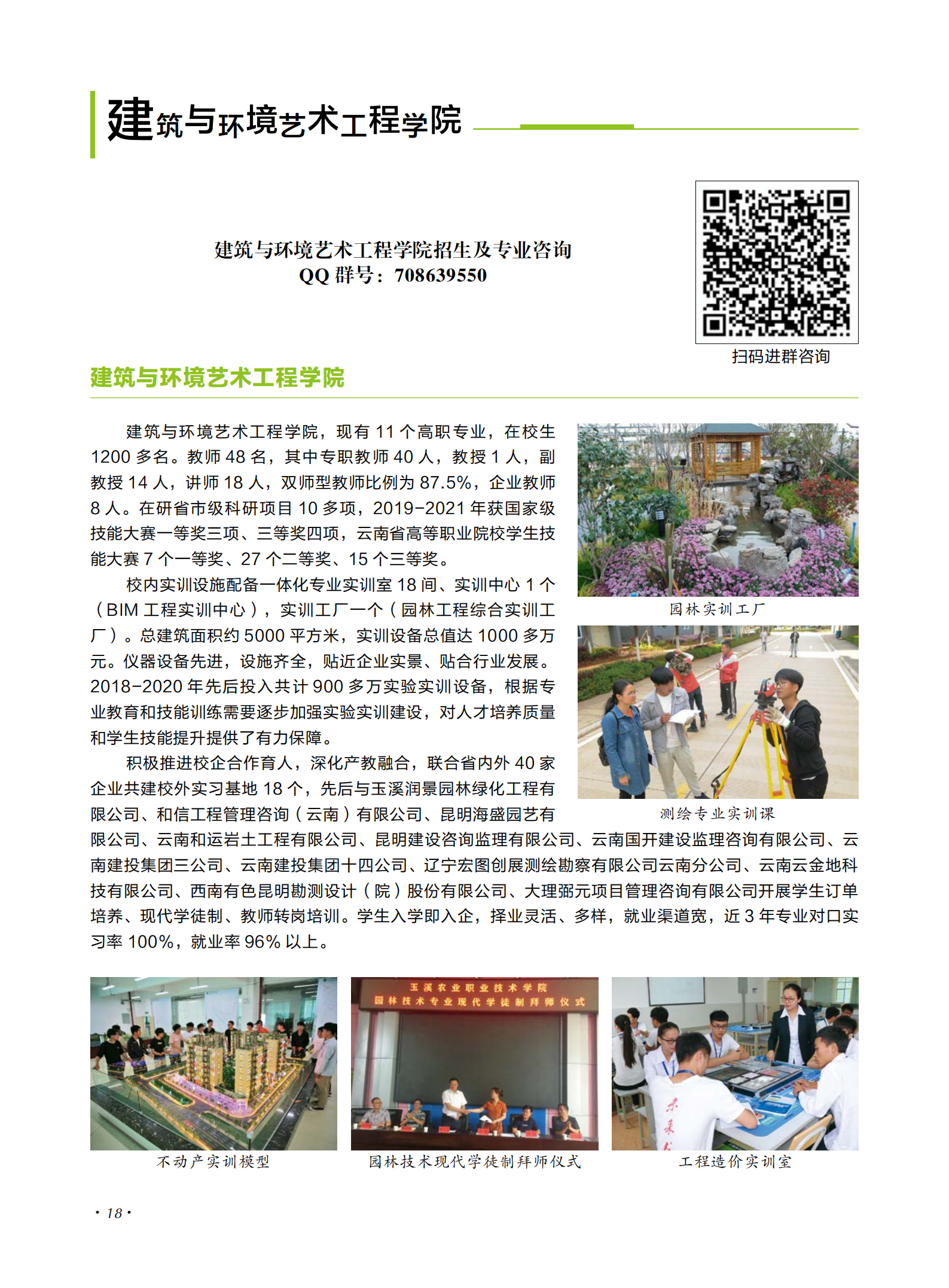 玉溪農業(yè)職業(yè)技術學院2021年招生簡章
