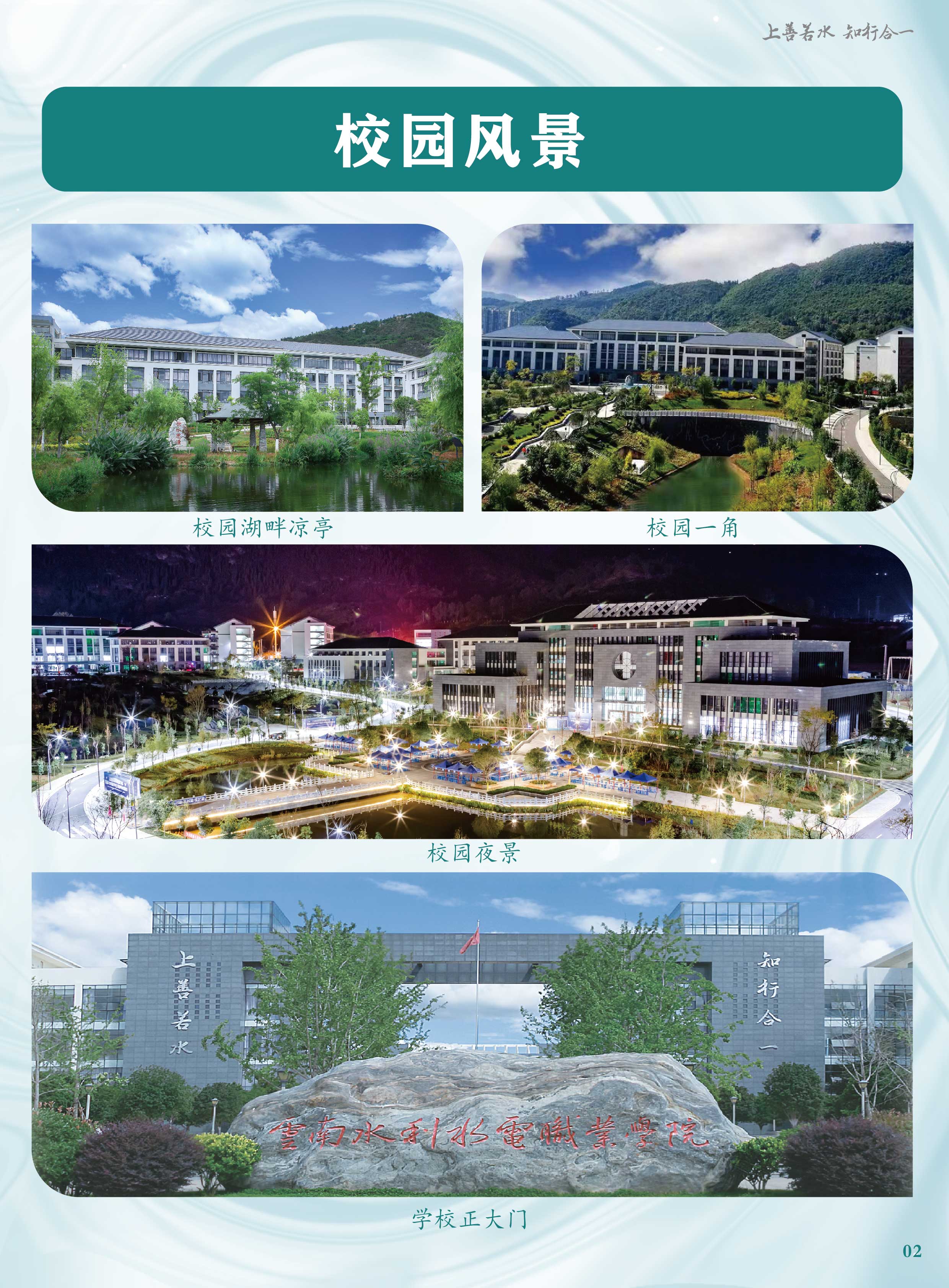 云南水利水電職業(yè)學(xué)院2021年招生簡章