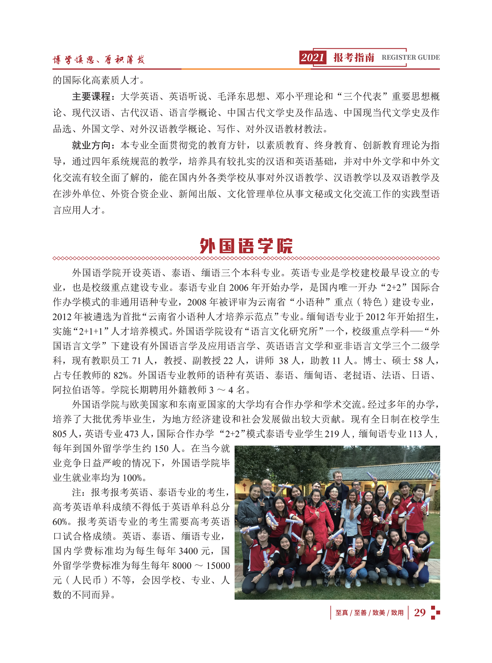 玉溪師范學院2021招生簡章