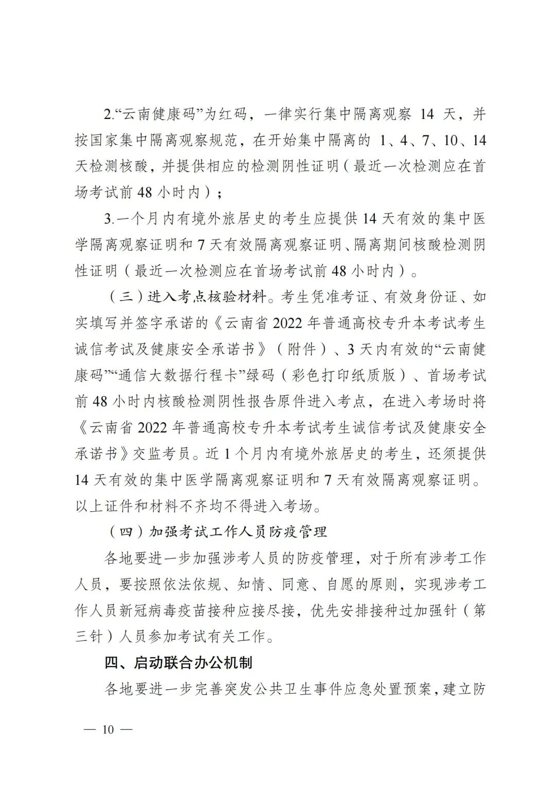 云南專升本