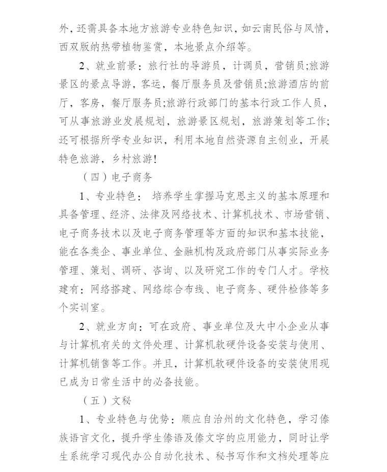 西雙版納職業(yè)技術(shù)學(xué)院2021年中職招生簡章