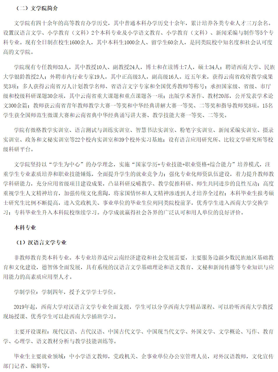 滇西科技師范學(xué)院2021年招生簡章
