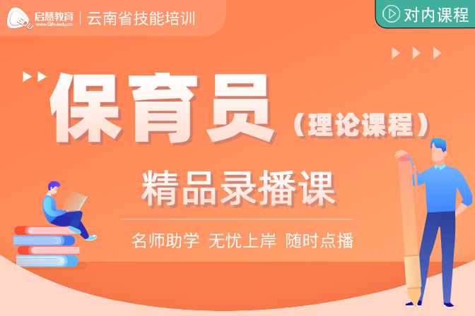 保育員（理論課程）