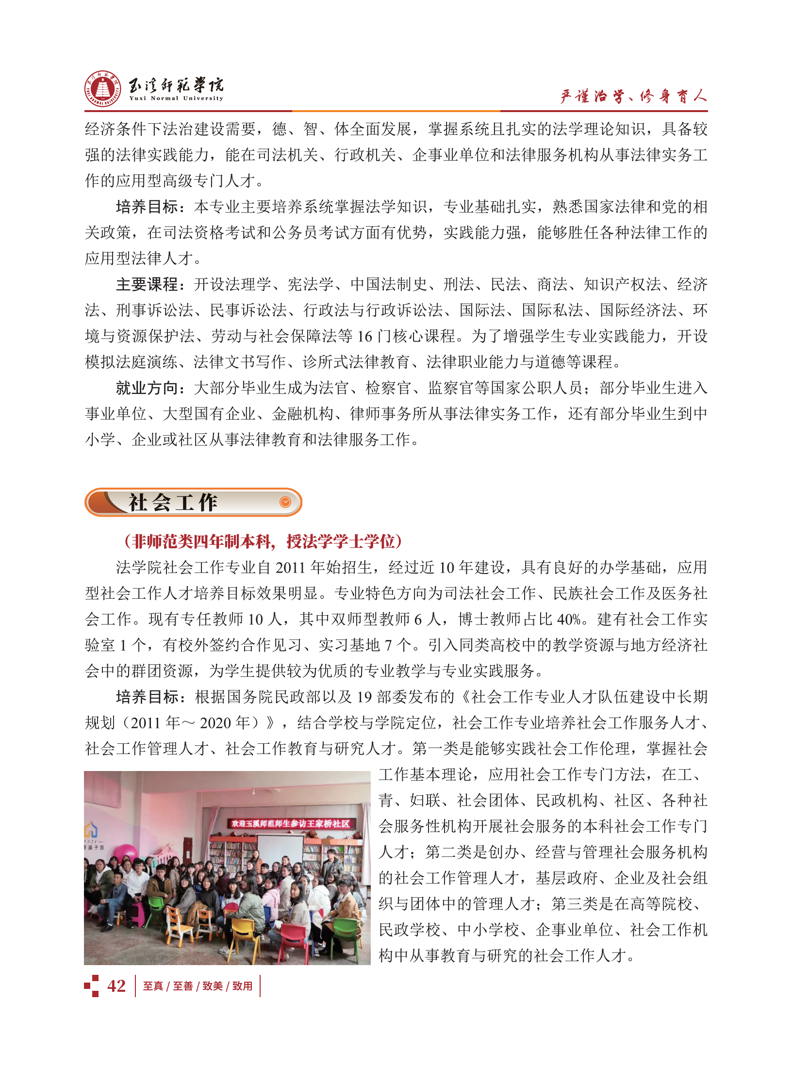 玉溪師范學院2021招生簡章